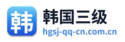韩国三级 Logo